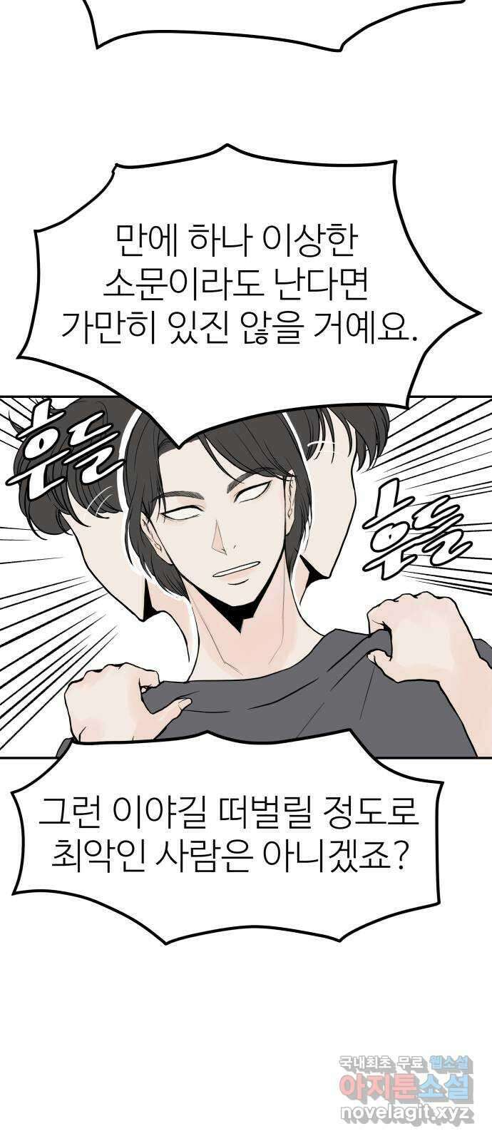 하나는 적고 둘은 너무 많아 23화 14