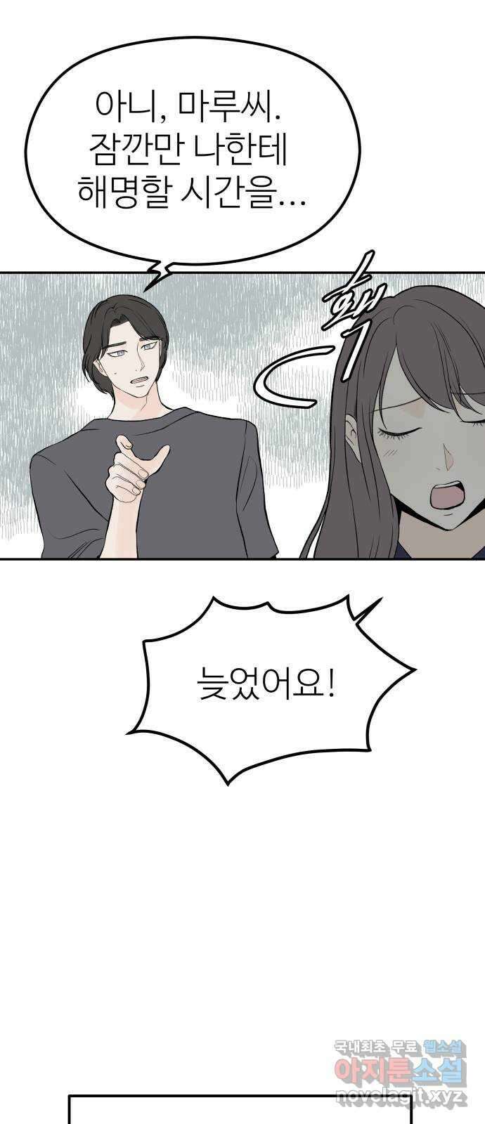 하나는 적고 둘은 너무 많아 23화 15