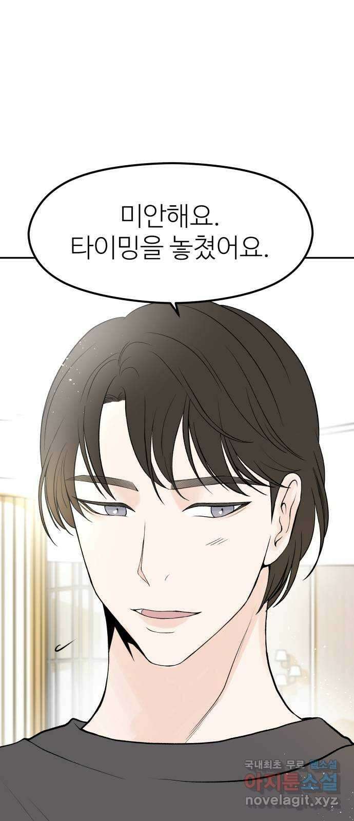 하나는 적고 둘은 너무 많아 23화 17