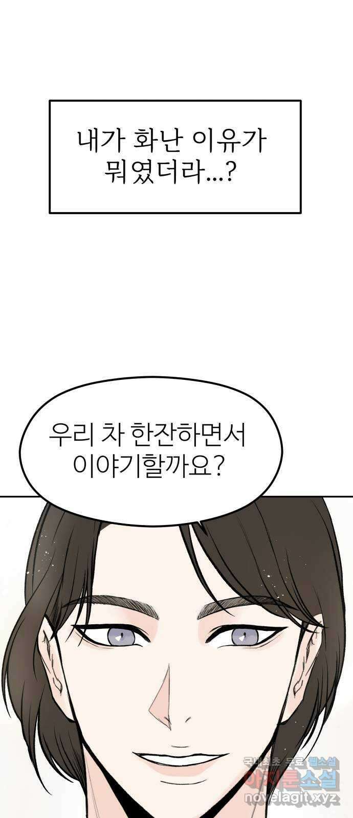 하나는 적고 둘은 너무 많아 23화 19