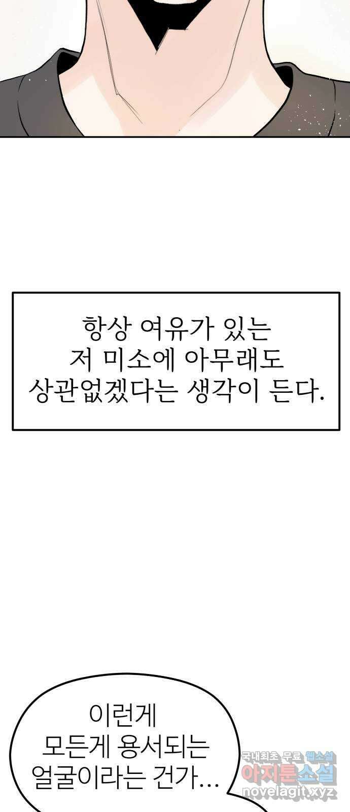 하나는 적고 둘은 너무 많아 23화 20