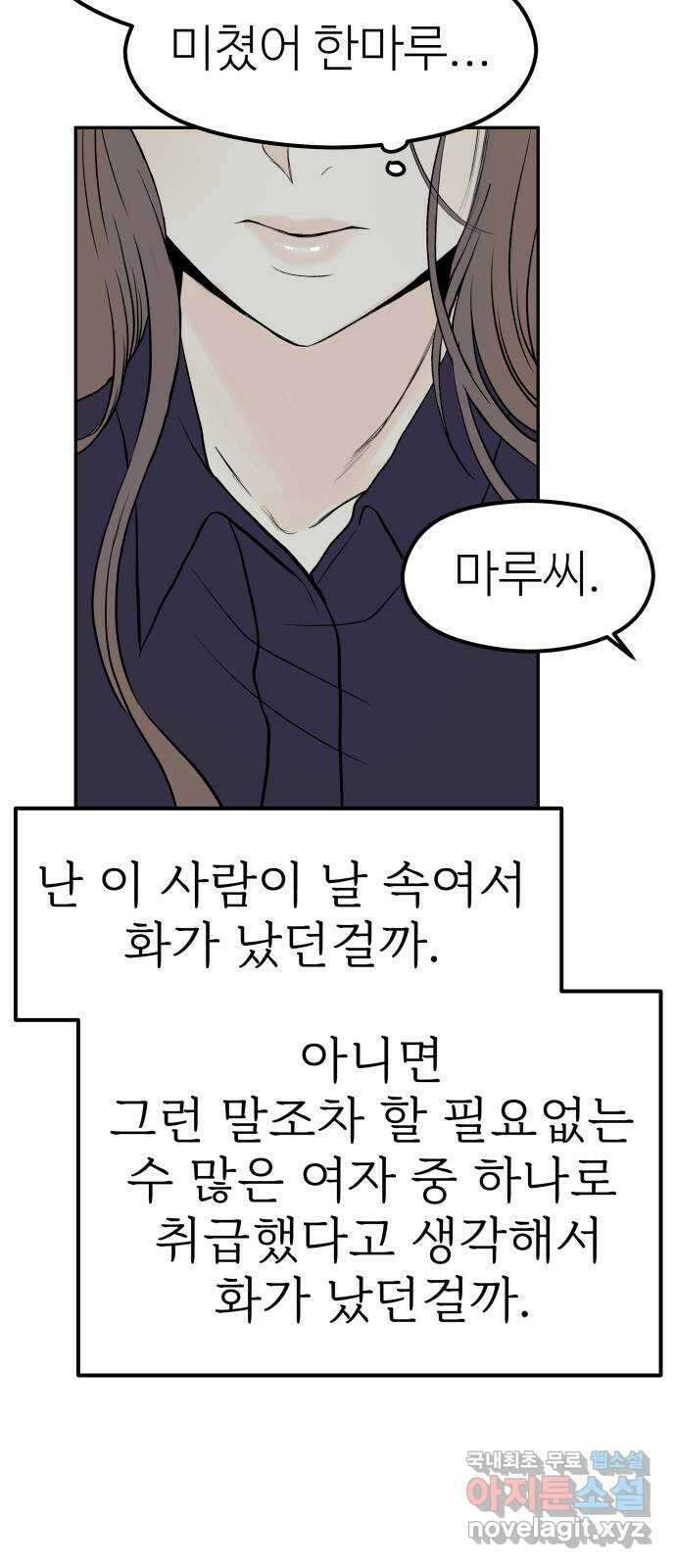 하나는 적고 둘은 너무 많아 23화 21