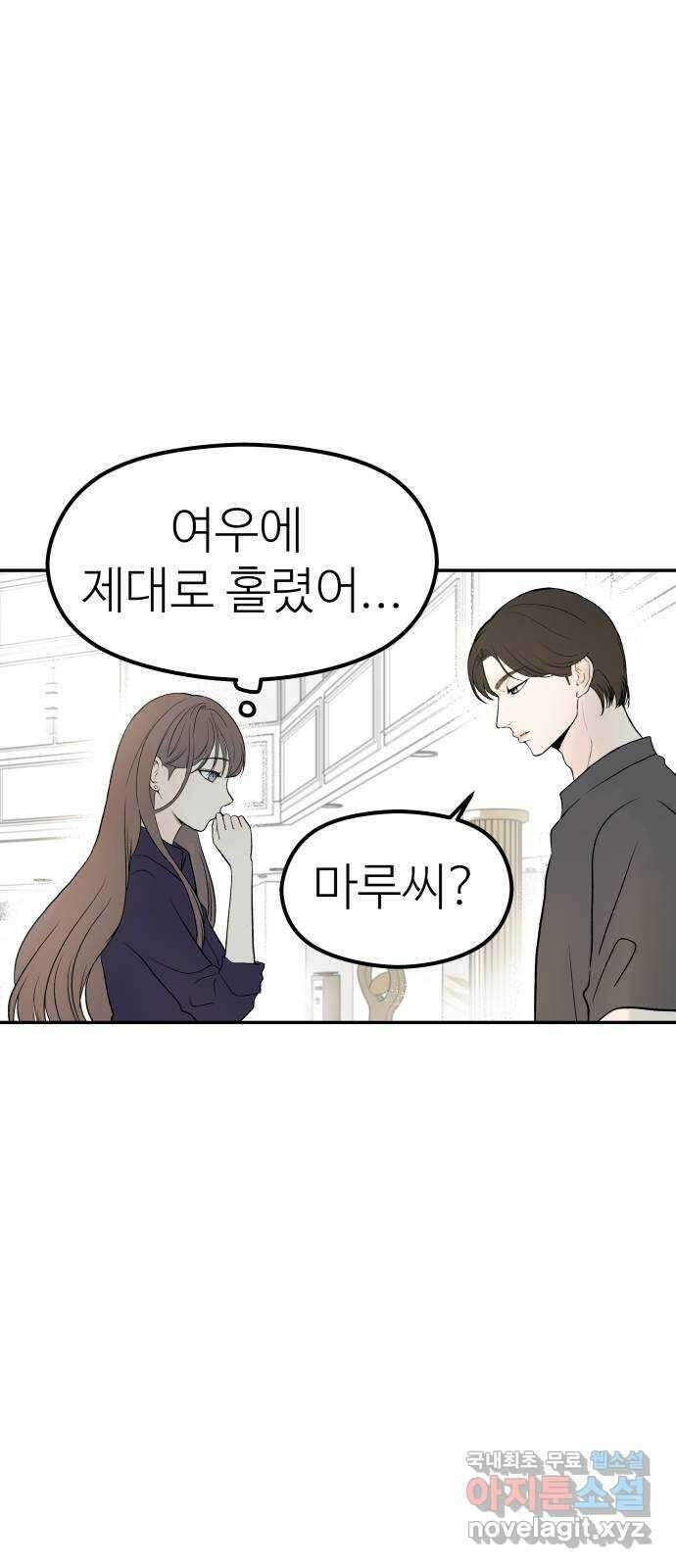 하나는 적고 둘은 너무 많아 23화 22