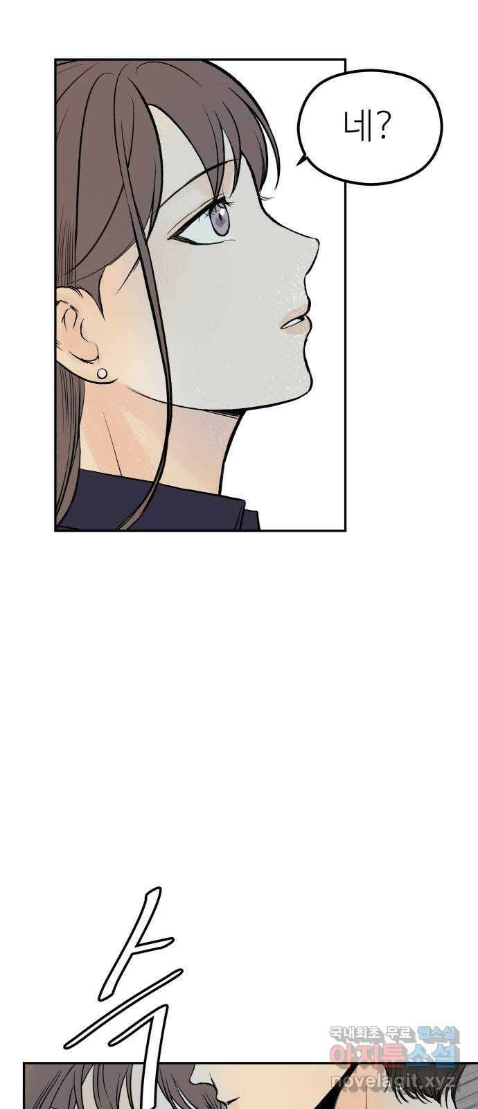 하나는 적고 둘은 너무 많아 23화 23