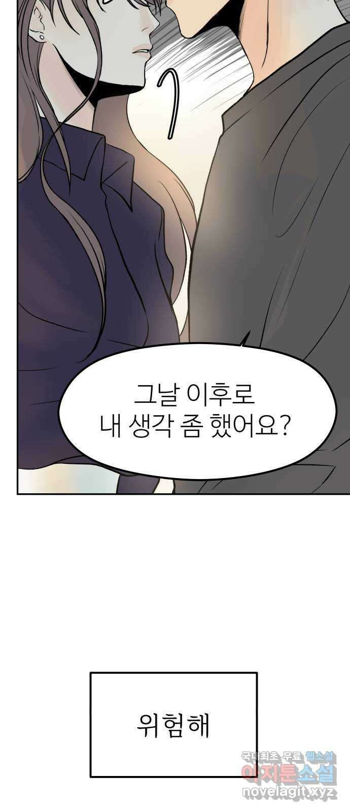 하나는 적고 둘은 너무 많아 23화 24