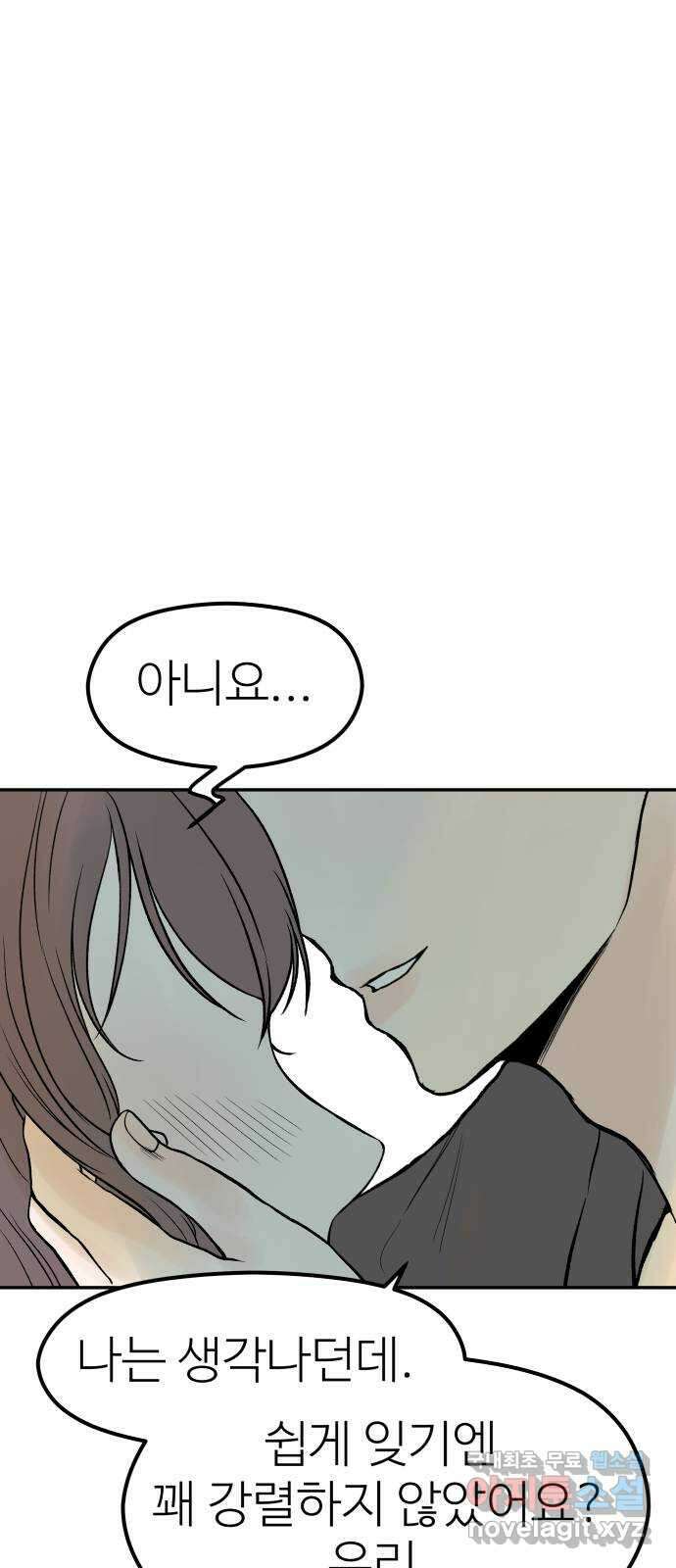 하나는 적고 둘은 너무 많아 23화 25