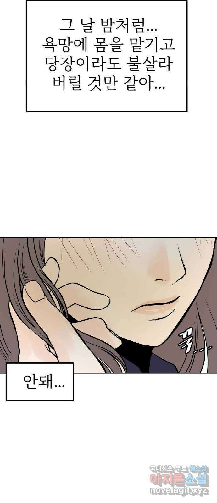 하나는 적고 둘은 너무 많아 23화 27