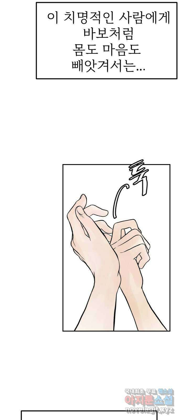 하나는 적고 둘은 너무 많아 23화 28