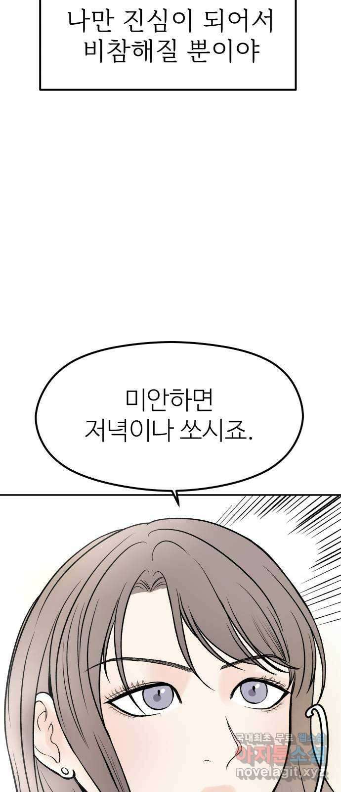 하나는 적고 둘은 너무 많아 23화 29