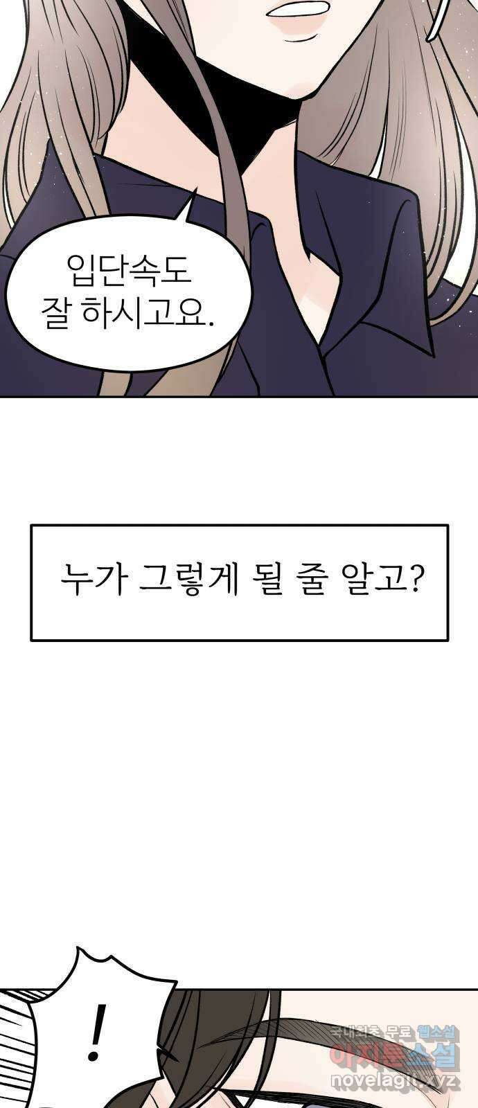하나는 적고 둘은 너무 많아 23화 30