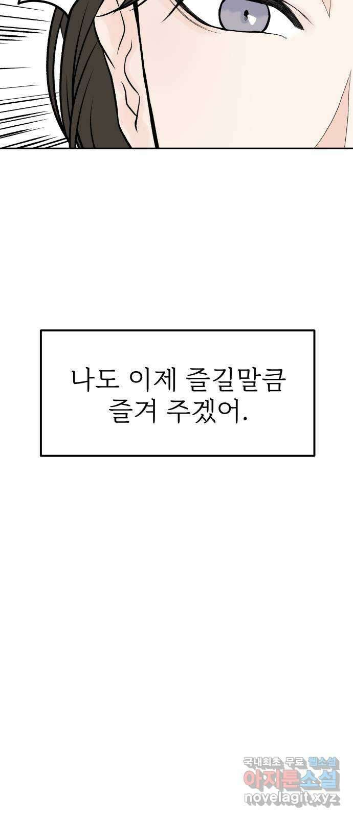 하나는 적고 둘은 너무 많아 23화 31