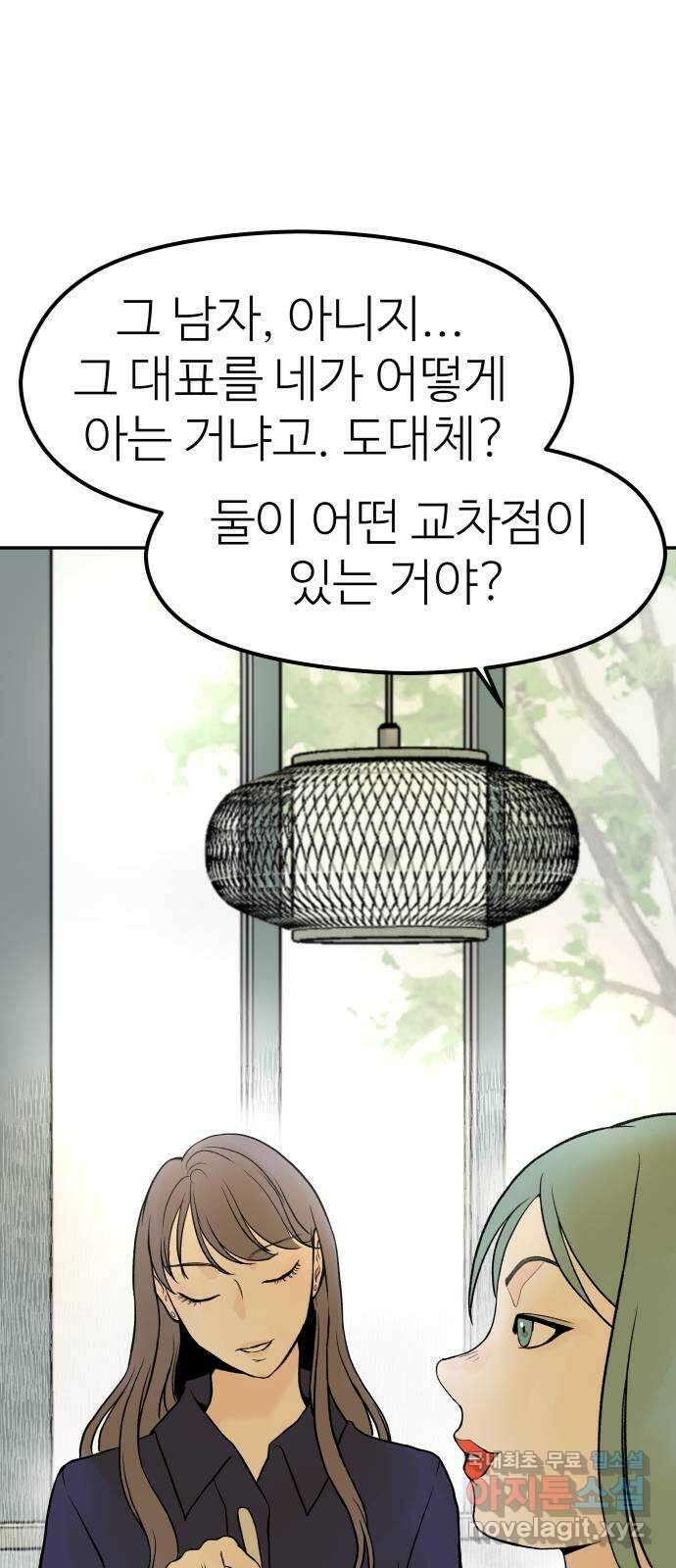 하나는 적고 둘은 너무 많아 23화 34