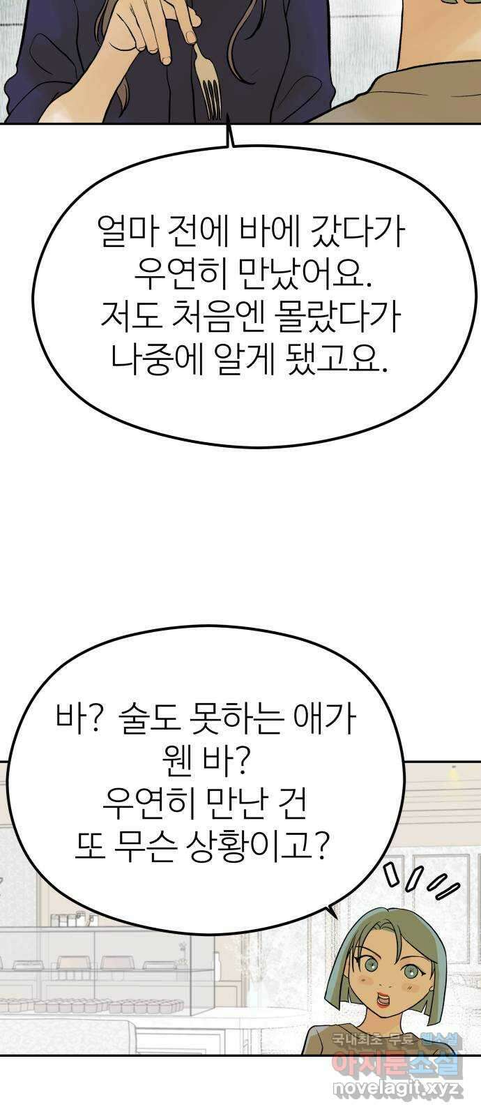 하나는 적고 둘은 너무 많아 23화 35