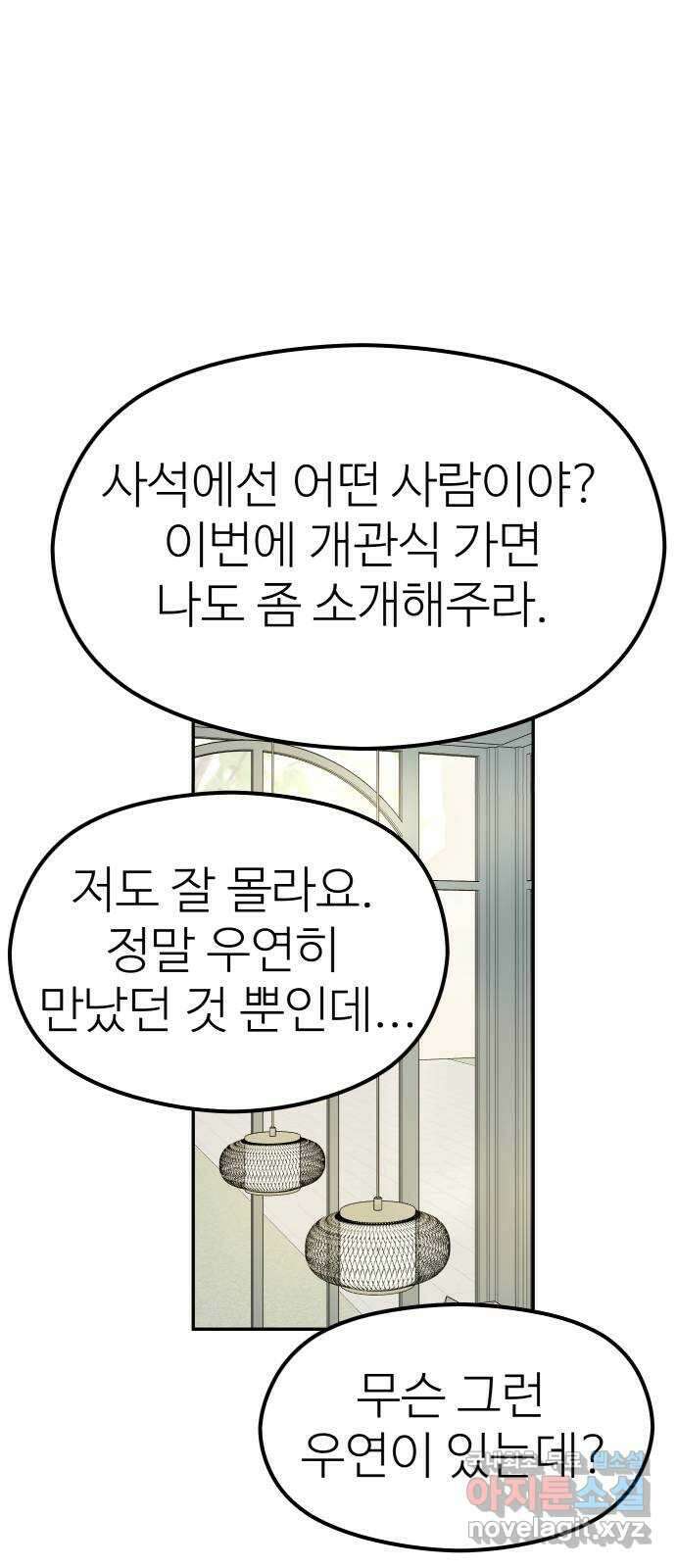 하나는 적고 둘은 너무 많아 23화 36