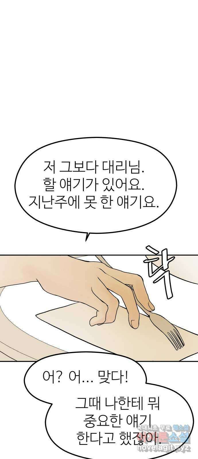 하나는 적고 둘은 너무 많아 23화 37