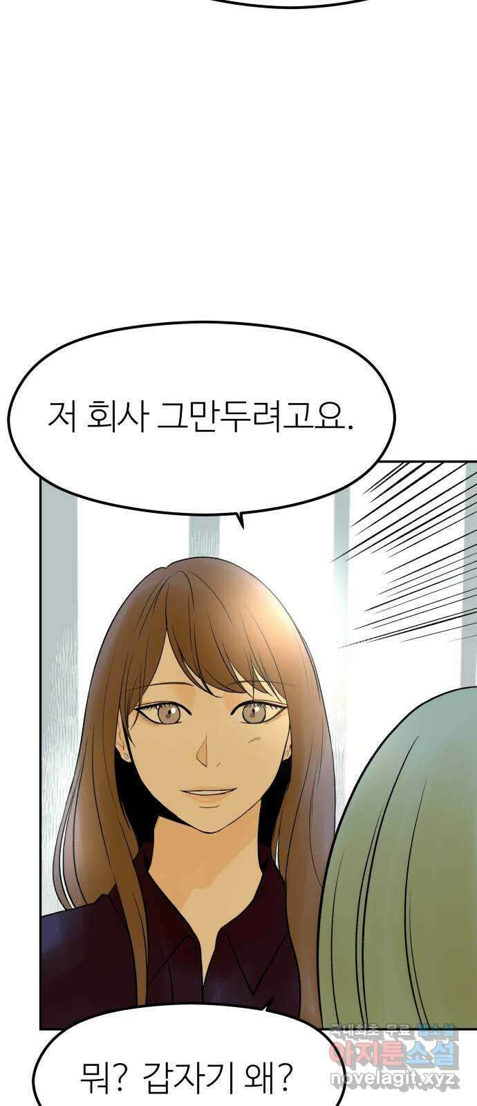 하나는 적고 둘은 너무 많아 23화 38