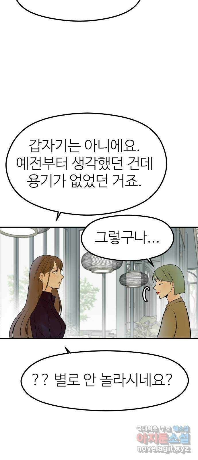 하나는 적고 둘은 너무 많아 23화 39