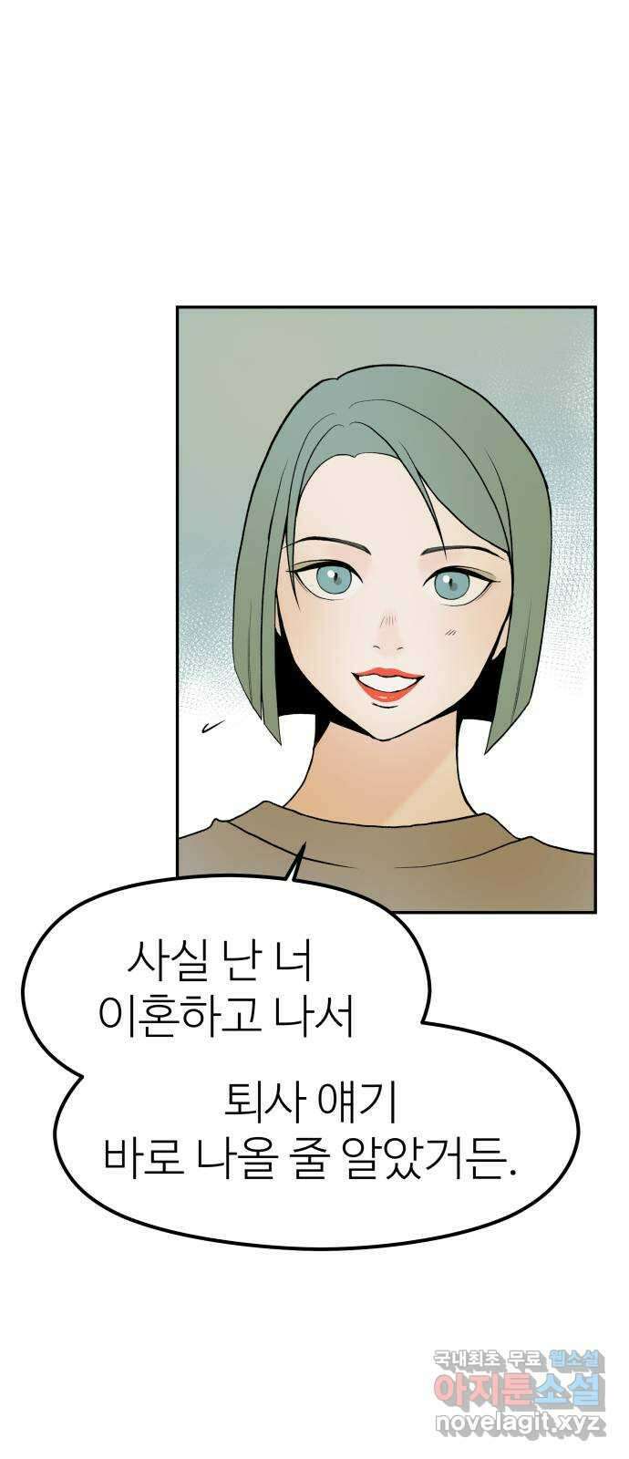 하나는 적고 둘은 너무 많아 23화 40