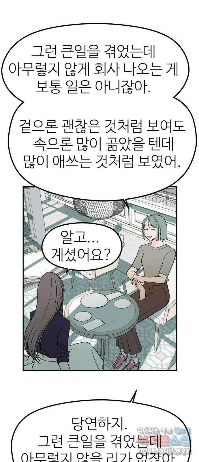 하나는 적고 둘은 너무 많아 23화 41