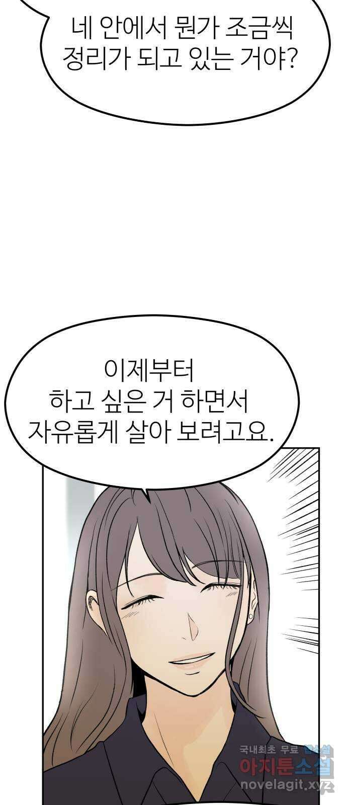 하나는 적고 둘은 너무 많아 23화 43