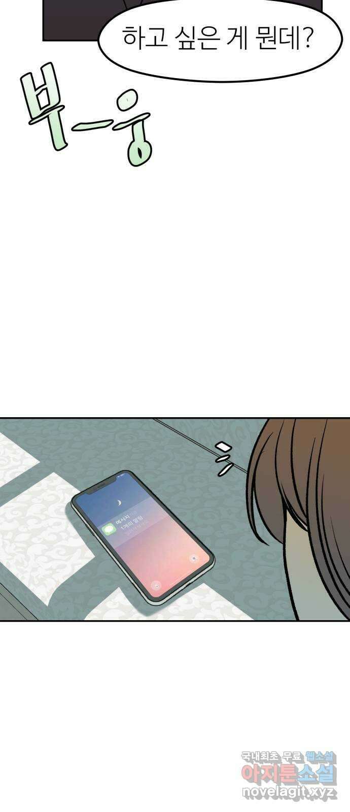 하나는 적고 둘은 너무 많아 23화 44