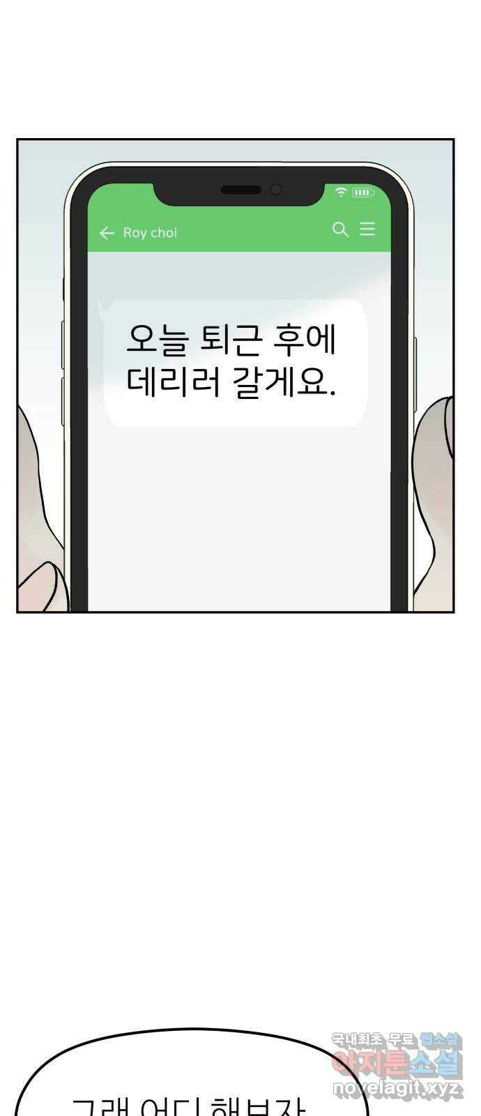 하나는 적고 둘은 너무 많아 23화 45