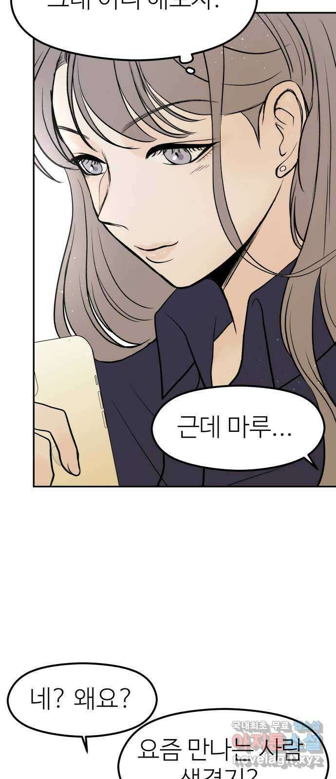 하나는 적고 둘은 너무 많아 23화 46