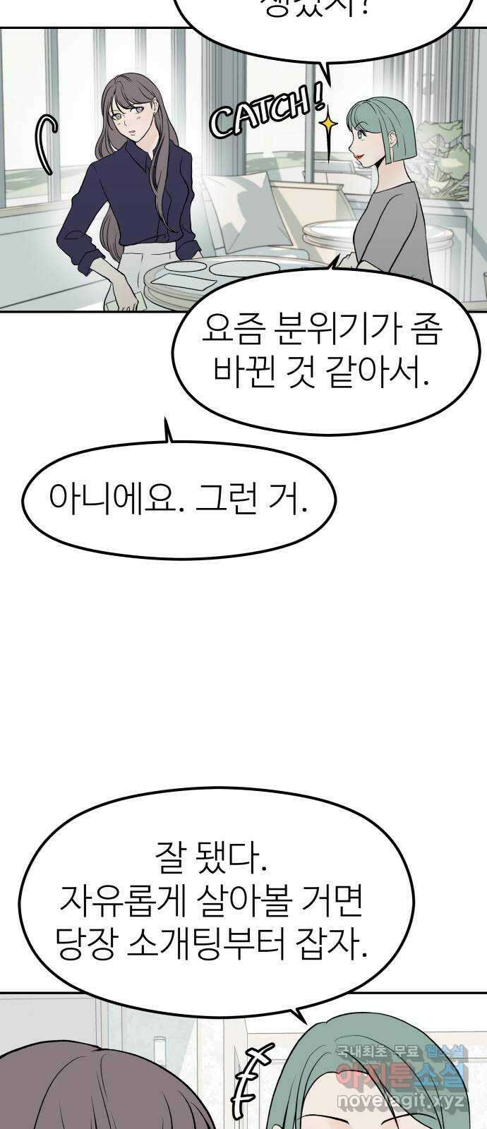 하나는 적고 둘은 너무 많아 23화 47