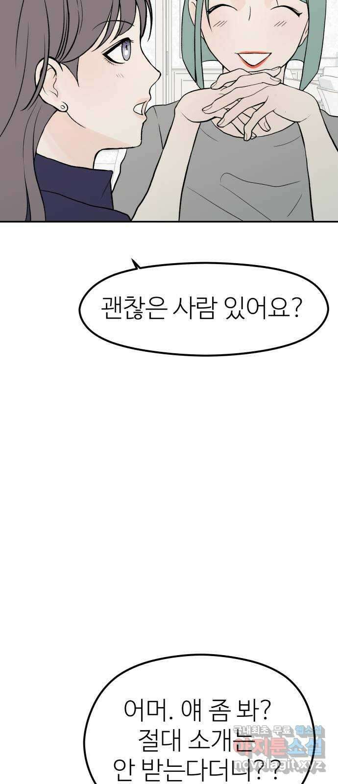 하나는 적고 둘은 너무 많아 23화 48