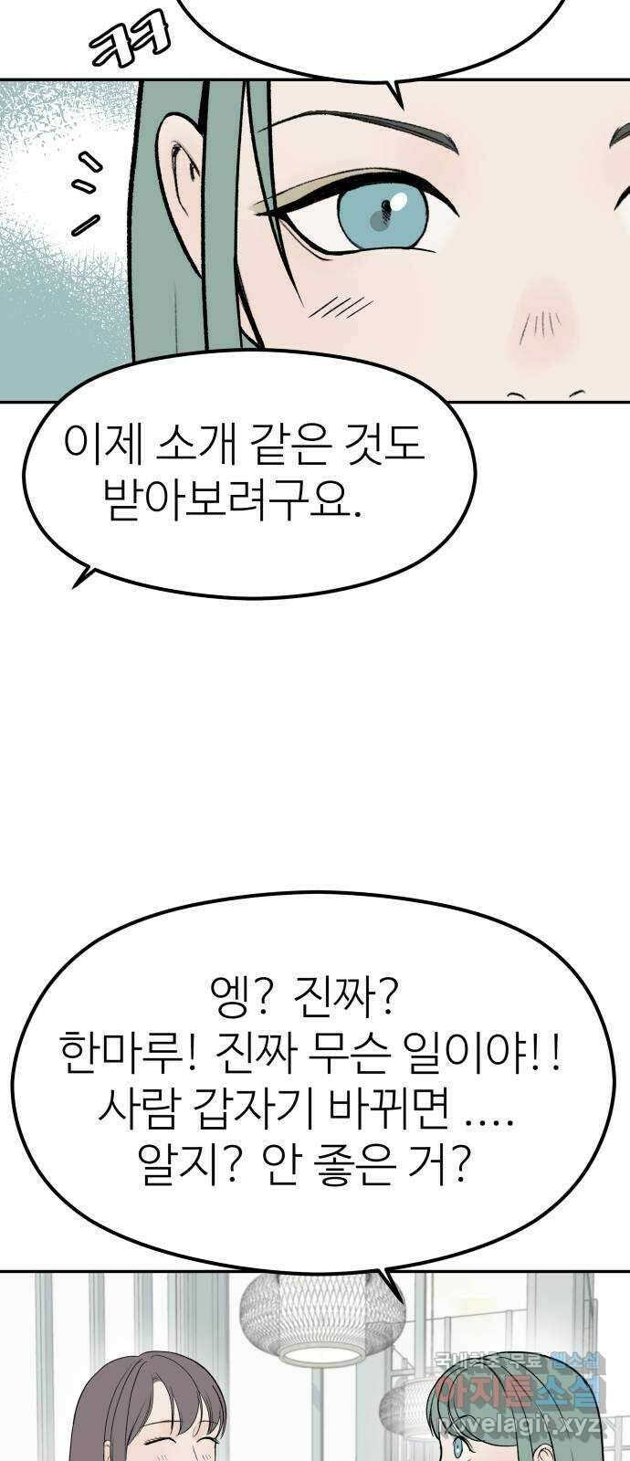 하나는 적고 둘은 너무 많아 23화 49