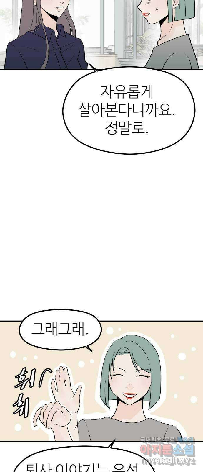 하나는 적고 둘은 너무 많아 23화 50