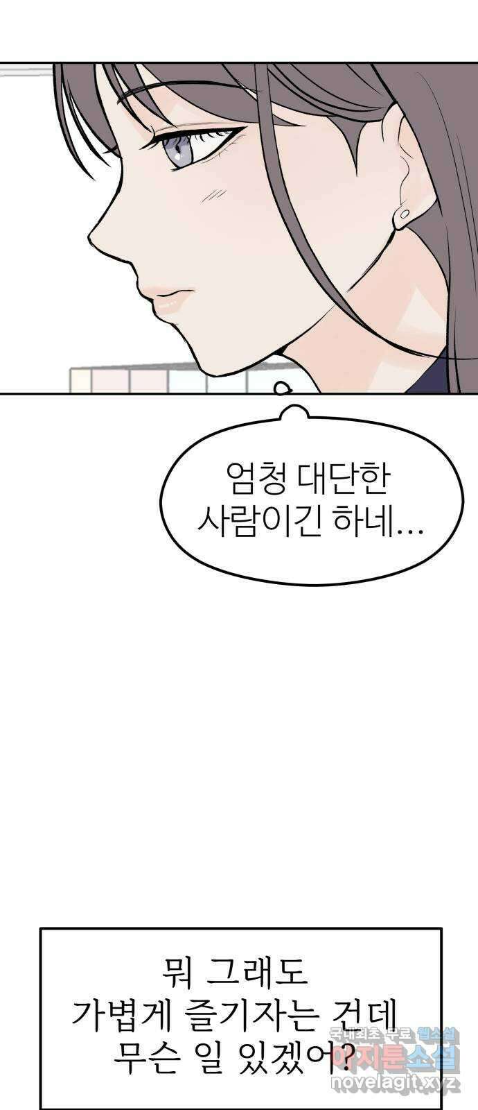 하나는 적고 둘은 너무 많아 23화 55