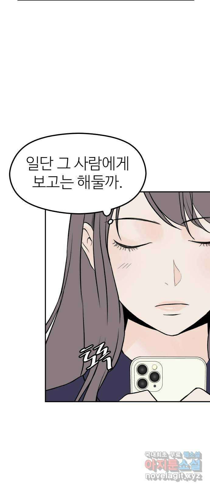 하나는 적고 둘은 너무 많아 23화 56