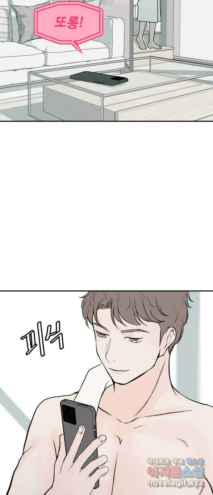 하나는 적고 둘은 너무 많아 23화 58
