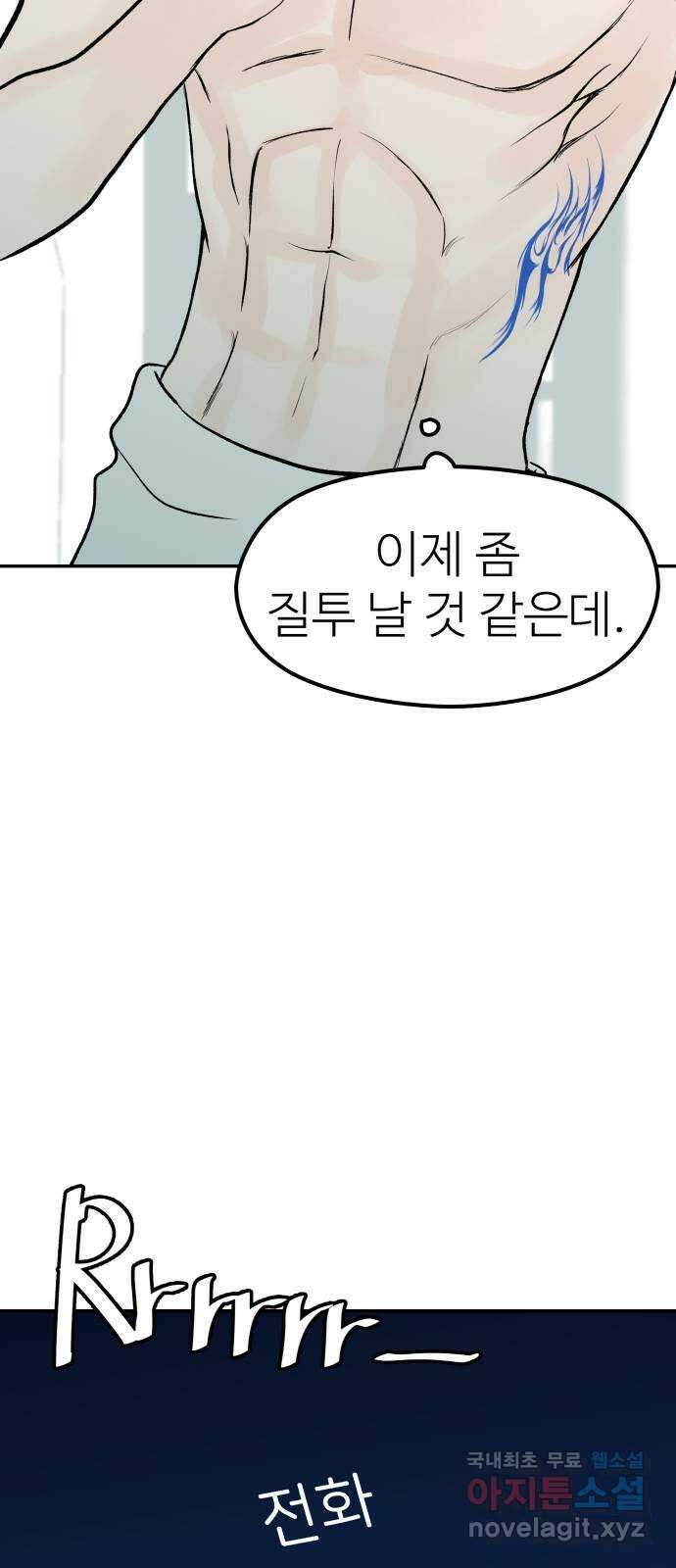 하나는 적고 둘은 너무 많아 23화 59
