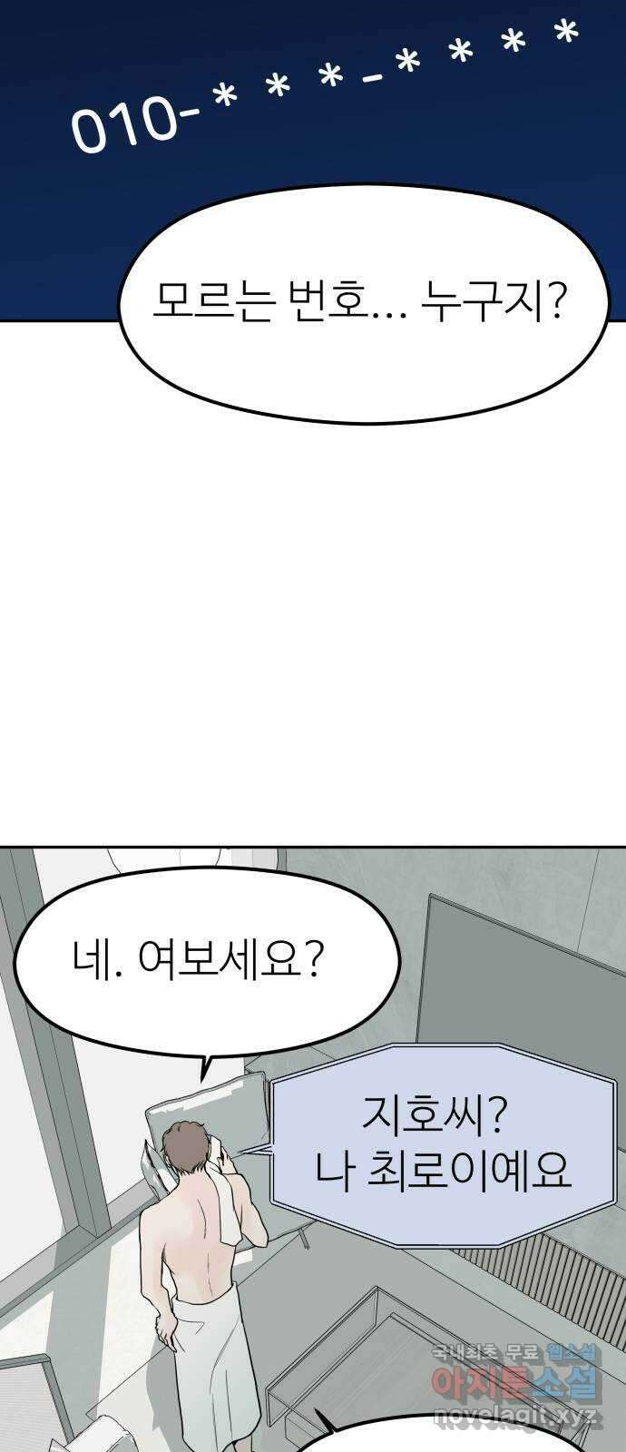 하나는 적고 둘은 너무 많아 23화 60