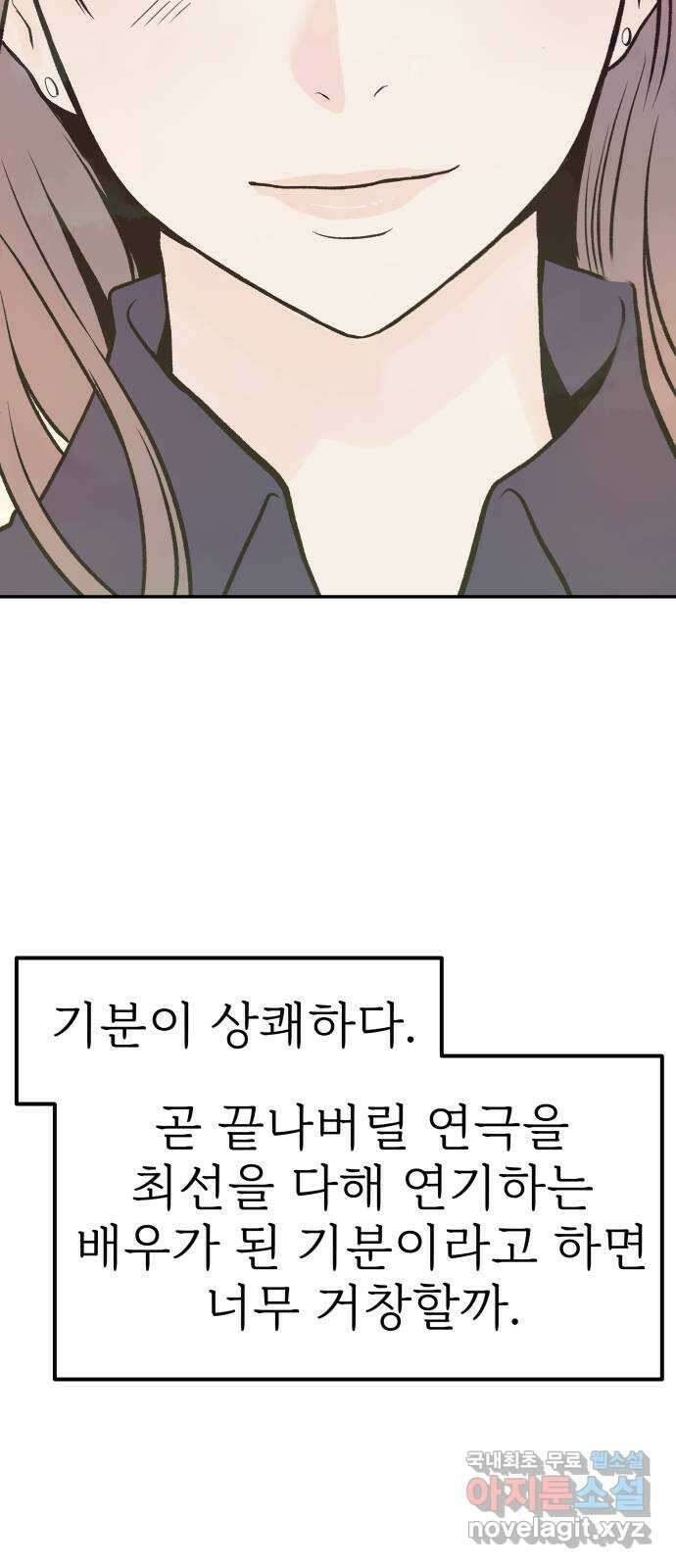 하나는 적고 둘은 너무 많아 23화 64