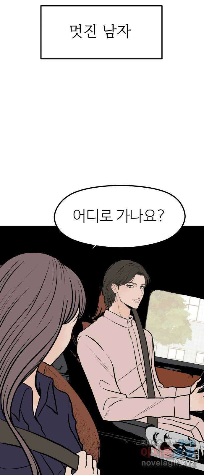 하나는 적고 둘은 너무 많아 23화 67