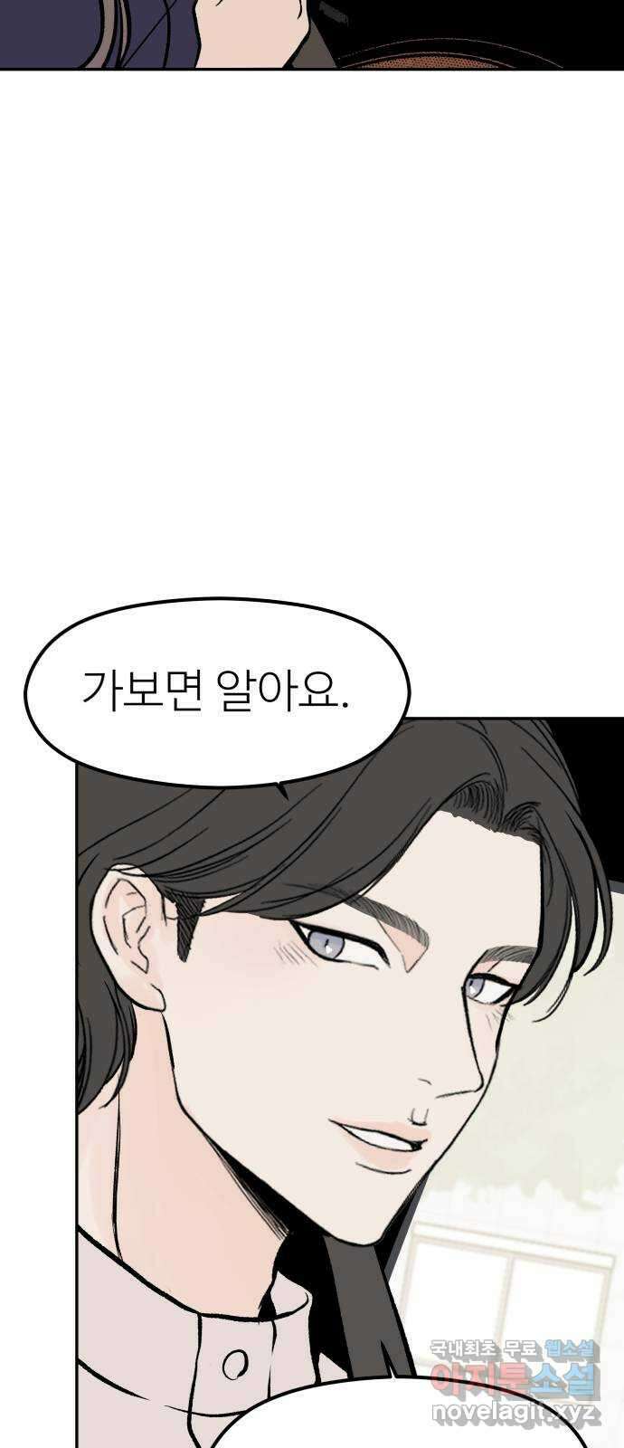 하나는 적고 둘은 너무 많아 23화 68
