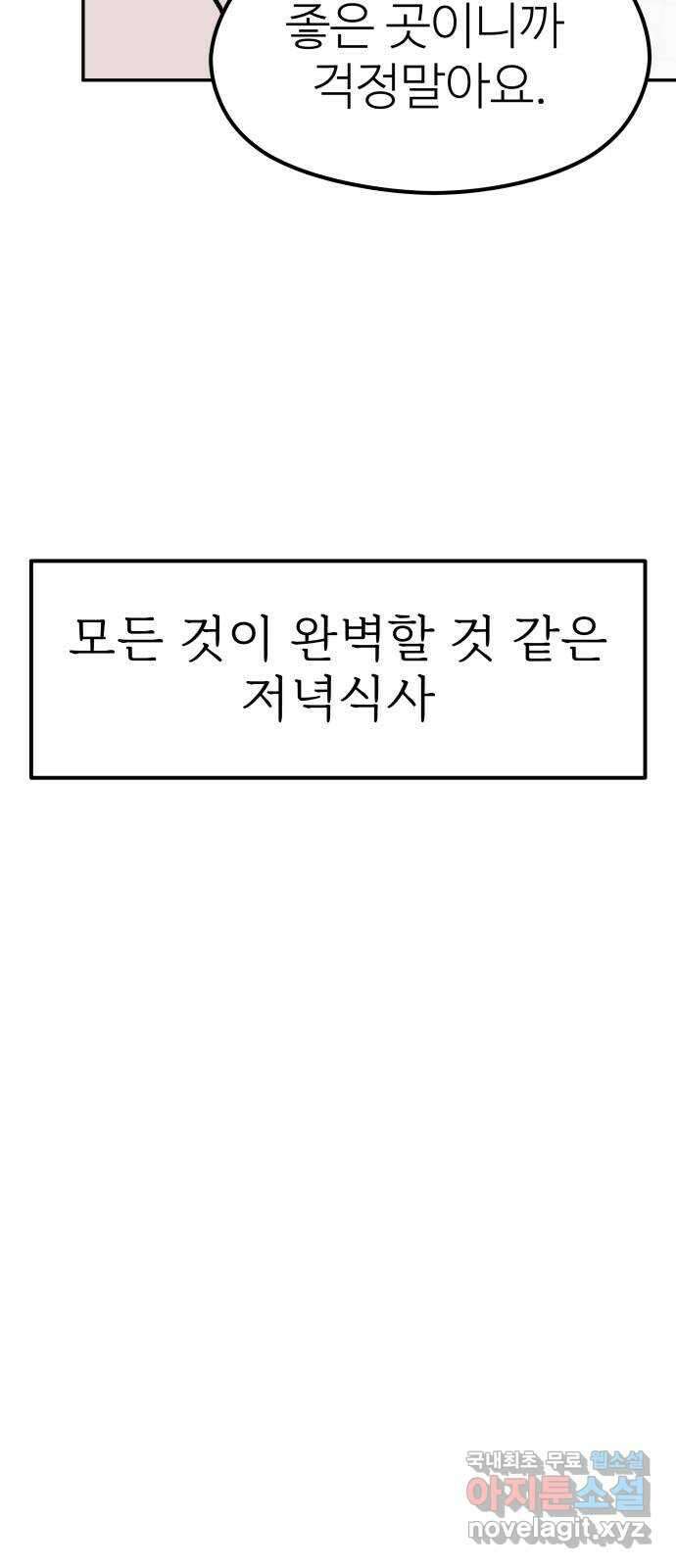 하나는 적고 둘은 너무 많아 23화 69