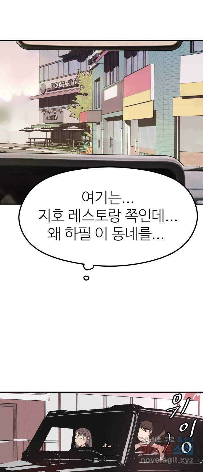 하나는 적고 둘은 너무 많아 23화 71