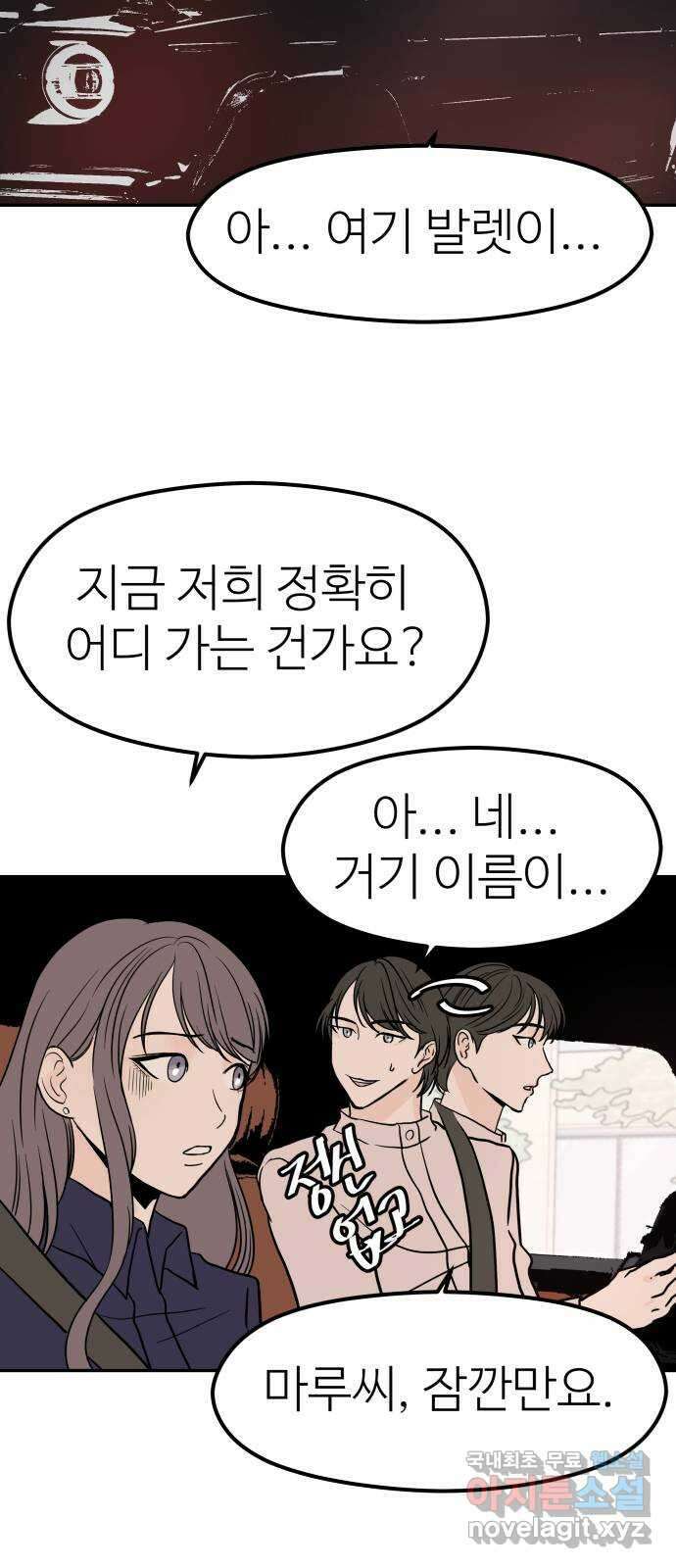 하나는 적고 둘은 너무 많아 23화 72