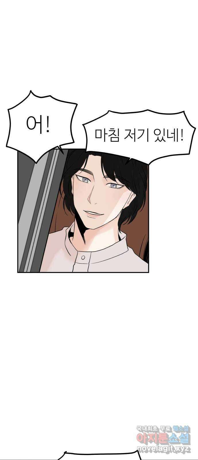 하나는 적고 둘은 너무 많아 23화 73
