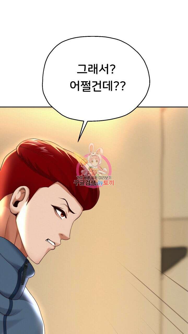 대물로 태어나게 해주세요 10화 1