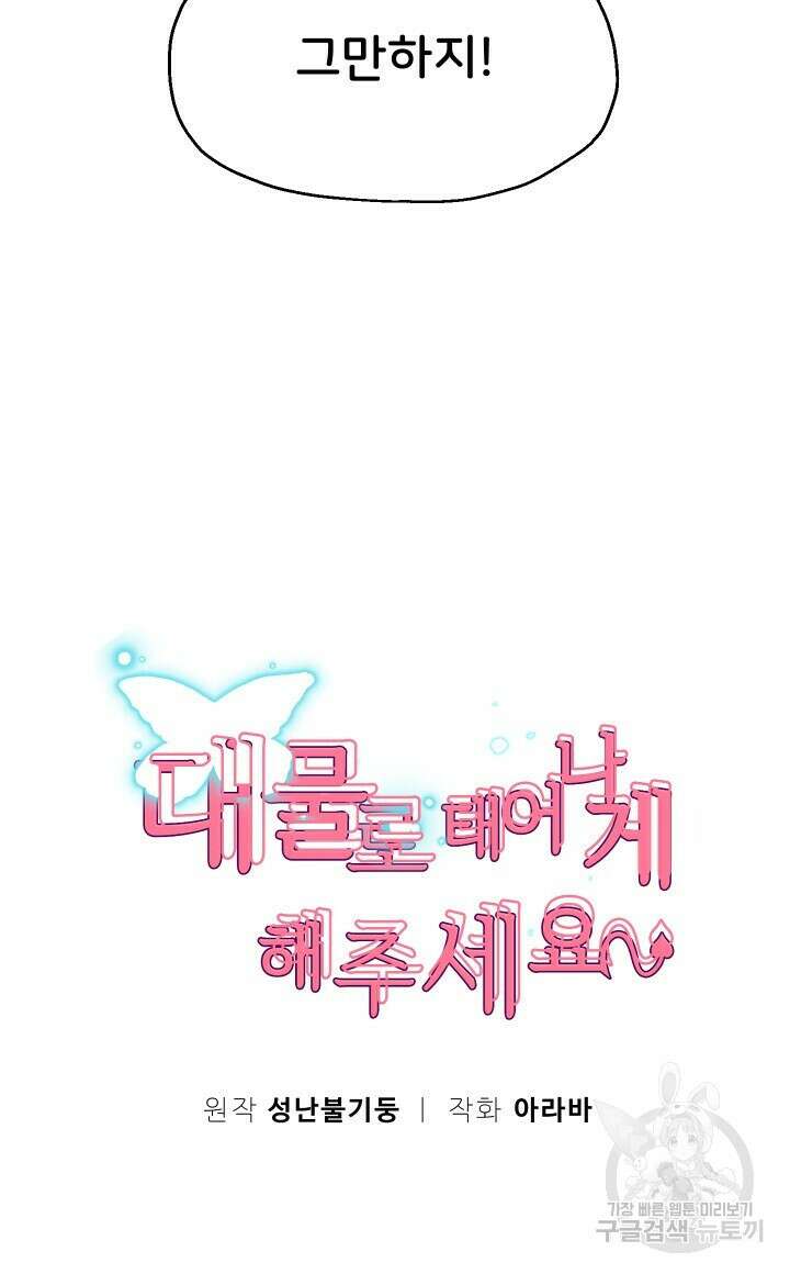 대물로 태어나게 해주세요 10화 4