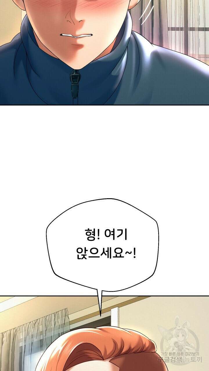 대물로 태어나게 해주세요 10화 9