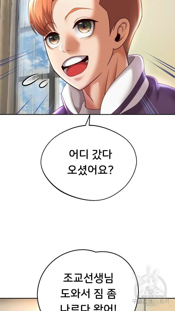 대물로 태어나게 해주세요 10화 10