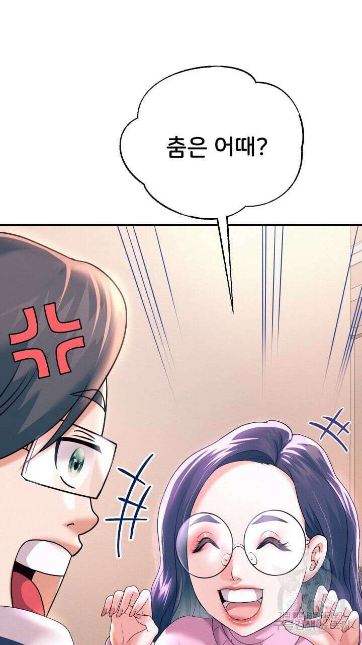 대물로 태어나게 해주세요 10화 17