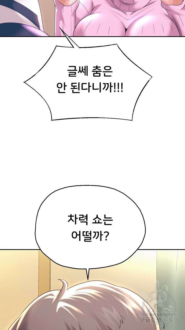 대물로 태어나게 해주세요 10화 18