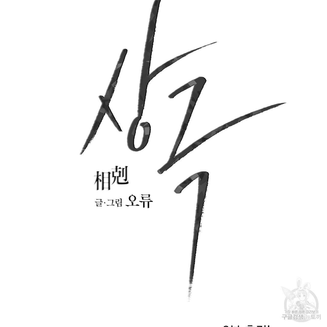 상극 시즌2 후기 2